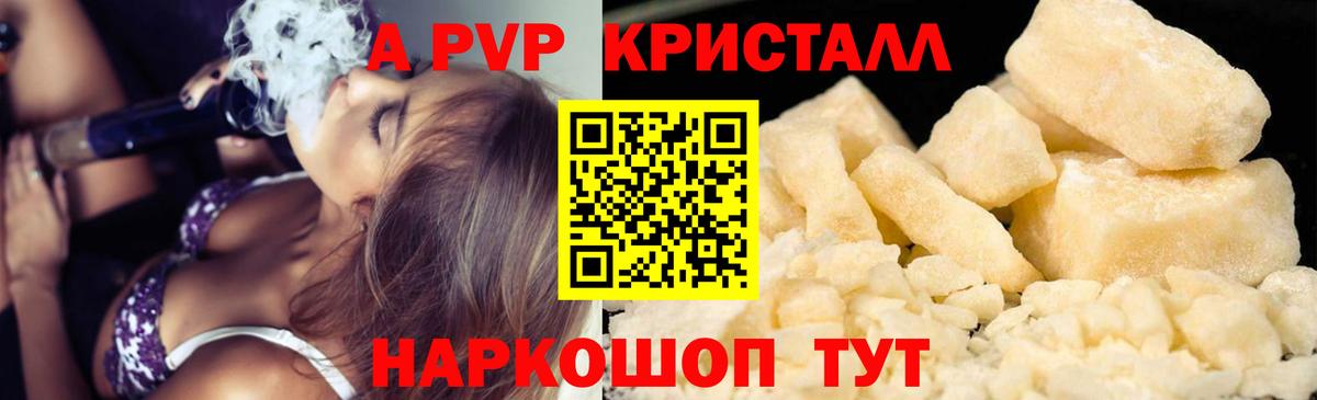Коркино  где можно купить   Вход с VPN  Alpha-PVP Crystall 