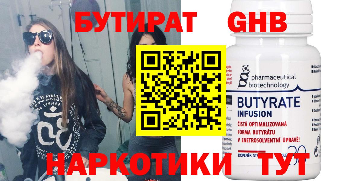 Бутират вода Коркино
