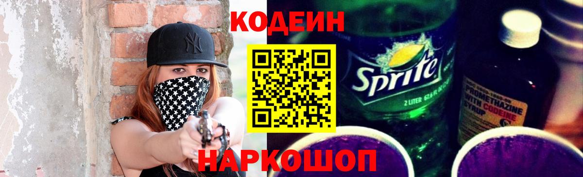 Кодеиновый сироп Lean Purple Drank Коркино