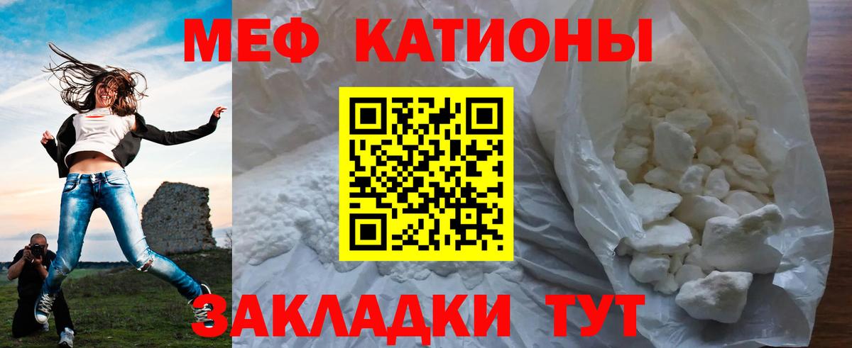 Меф мяу мяу мука Коркино