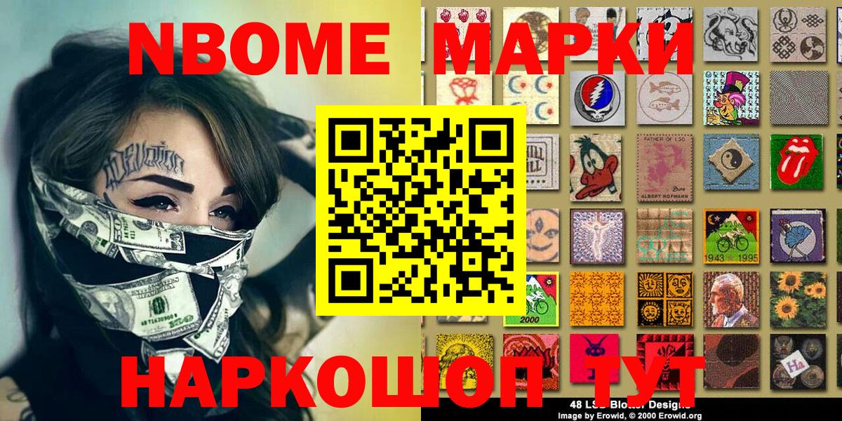 Марки NBOMe 1,5мг  Марки NBOMe 1,5мг  Коркино  Вход с VPN 
